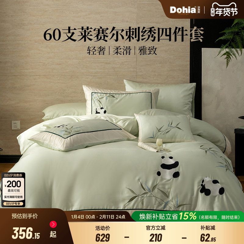 多喜爱60支四件套国风莱赛尔床单被套卡通熊猫刺绣双人床品套件,床上用品,床品套件/四件套/多件套,淘宝优惠券,粉丝福利购,淘宝优惠卷