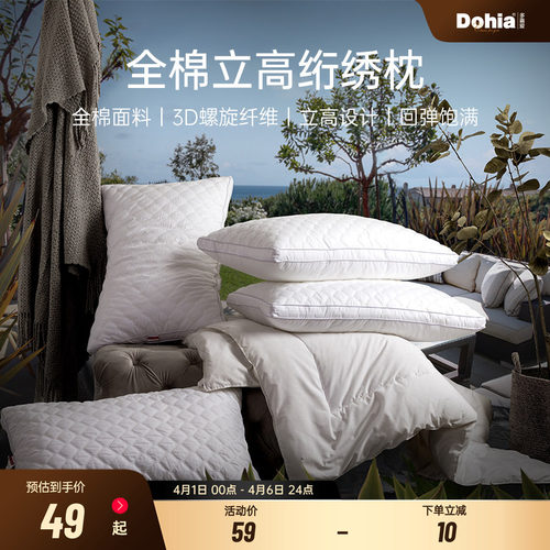 多喜爱全棉枕头家用双人学生成人