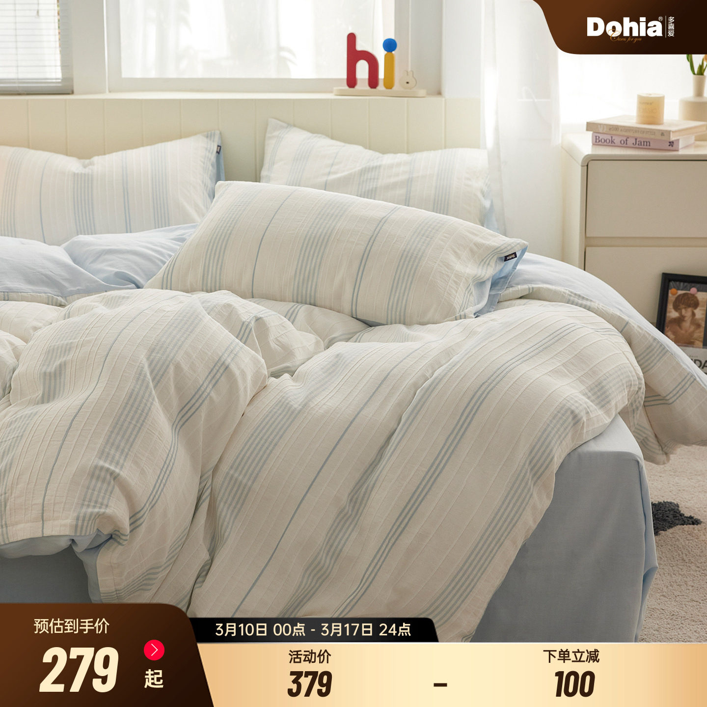 多喜爱四件套全棉水洗棉床上用品学生简约床单床品纯棉提花被套