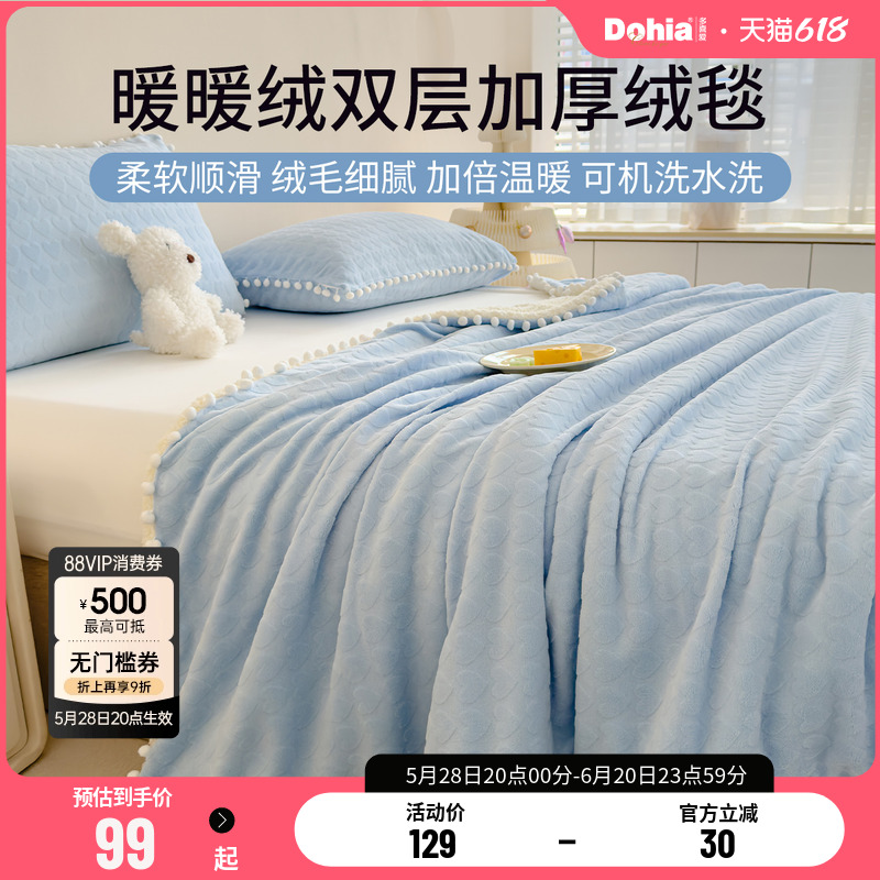 多喜爱家纺冬季加厚雕花绒毯毛毯空调披肩羊羔绒盖毯子午睡办公室