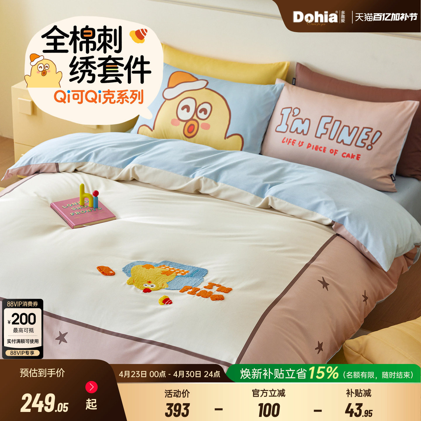 多喜爱纯棉四件套全棉卡通刺绣学生宿舍床上三件套26年新品小礼包