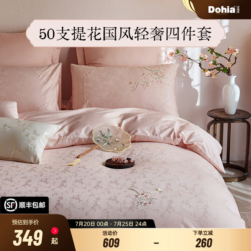 多喜爱全棉纯棉50支提花四件套轻奢粉色结婚新中式国风礼盒装送礼