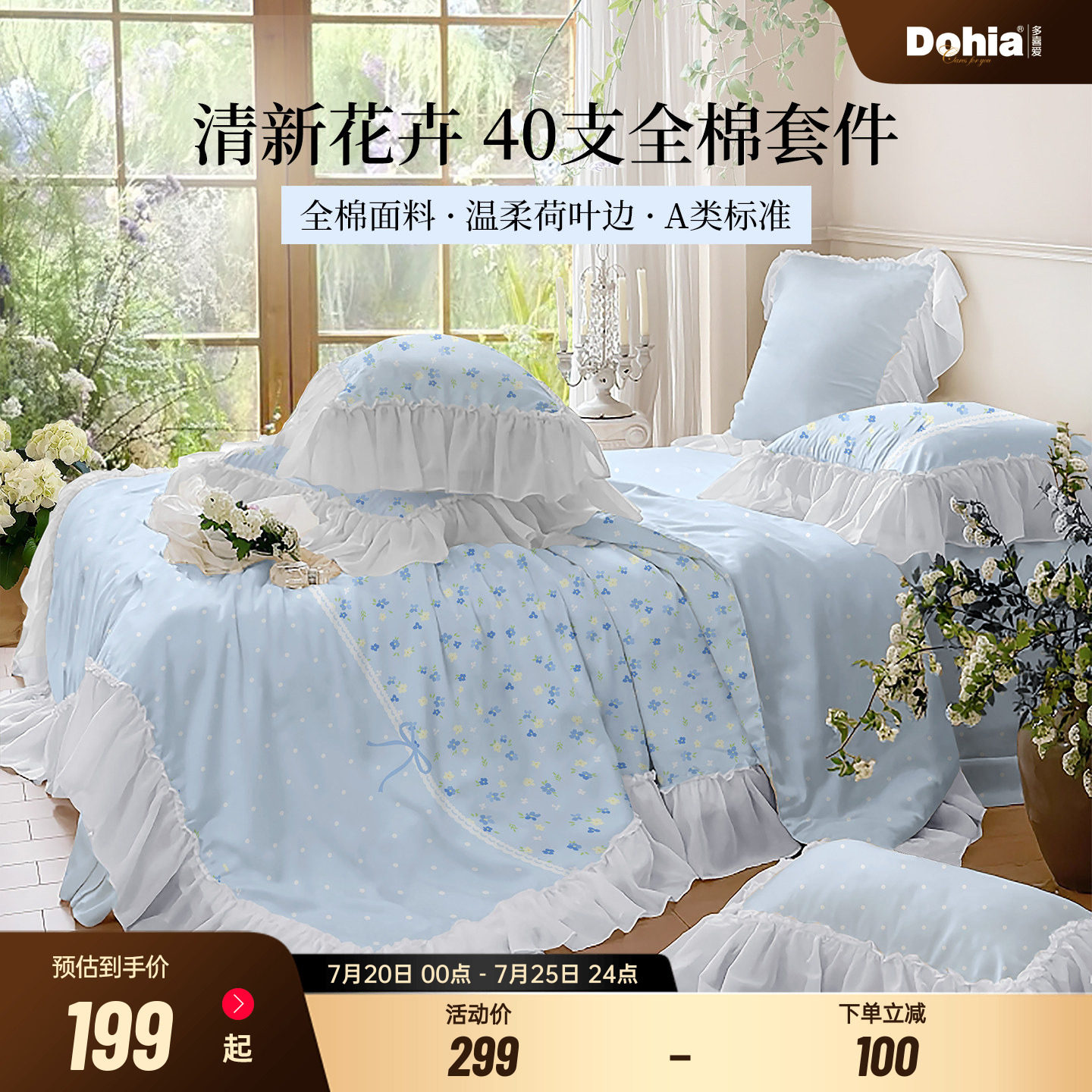 多喜爱四件套全棉纯棉清新花卉蓝床单被套被罩春夏床品荷叶边新品