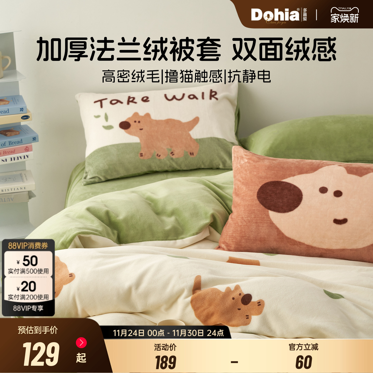 多喜爱法兰绒被套单件卡通绒被袋冬季保暖珊瑚绒被单2025新款被罩