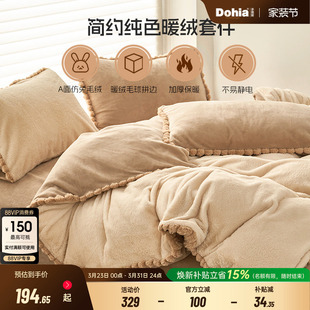 多喜爱暖绒四件套法兰绒秋冬加厚保暖套件仿兔兔绒床单被套床品