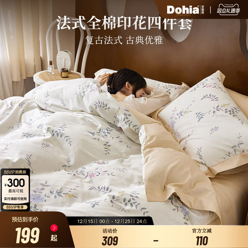多喜爱四件套全棉纯棉法式复古植物花卉床单被套荷叶边轻奢床品