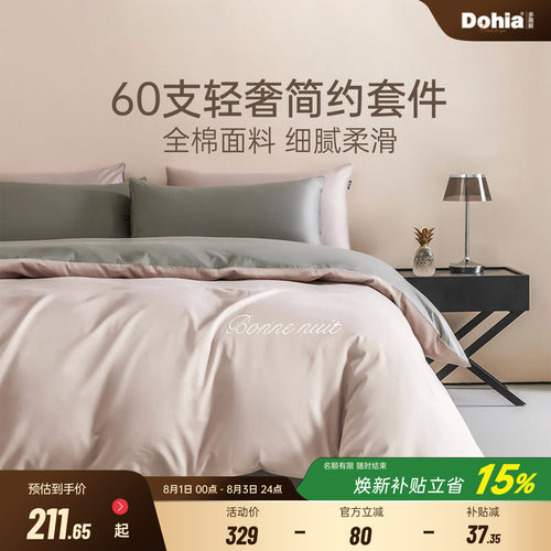 多喜爱套件全棉60S四件套