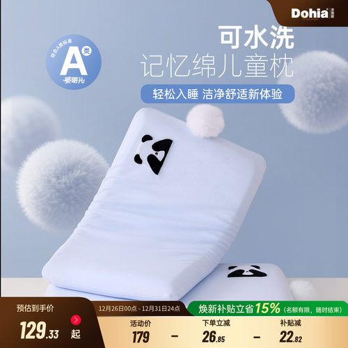 多喜爱深睡慢回弹儿童记忆枕