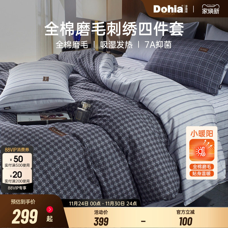 多喜爱全棉磨毛四件套简约条格床单被套刺绣被罩床品秋冬新品套件
