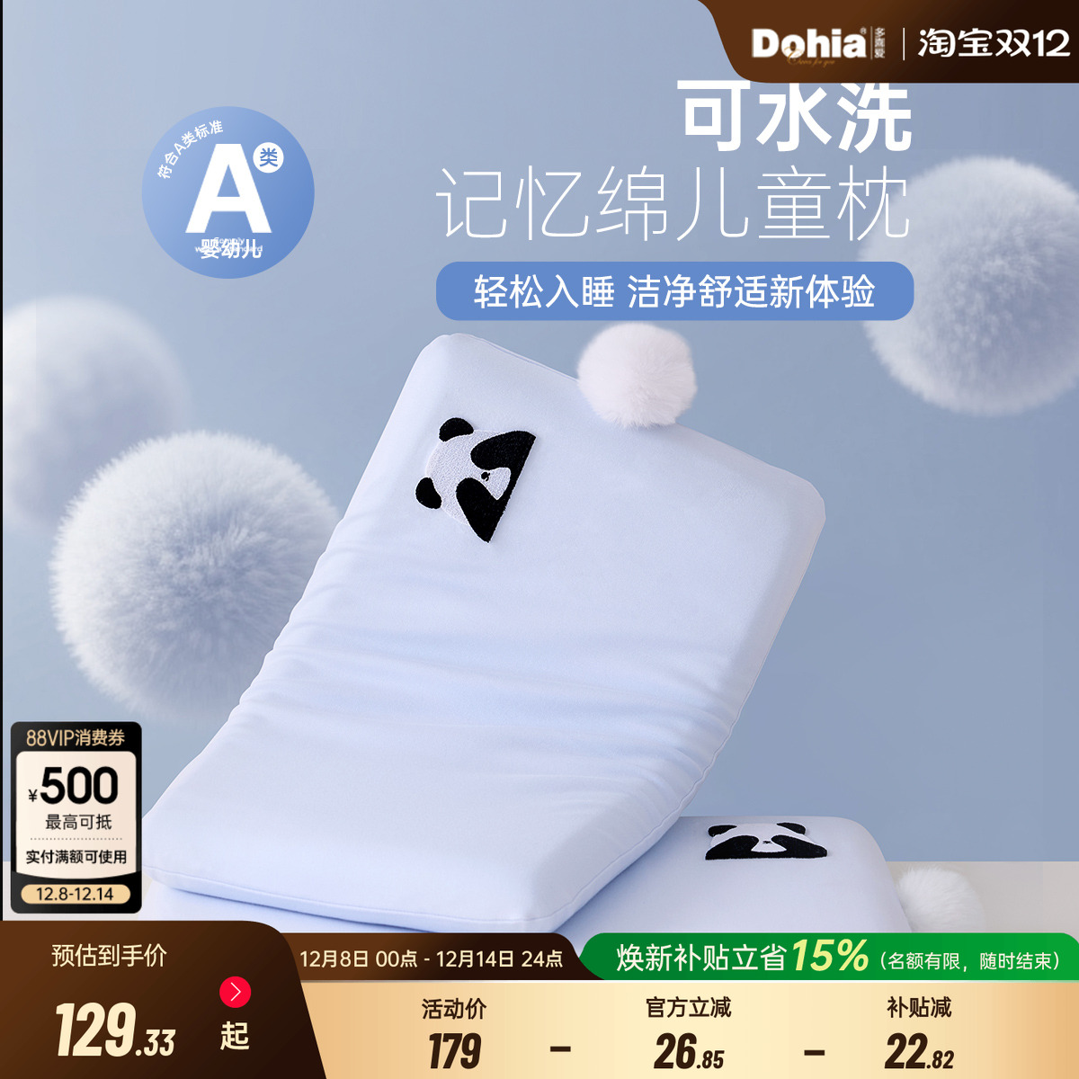 多喜爱深睡慢回弹儿童记忆枕