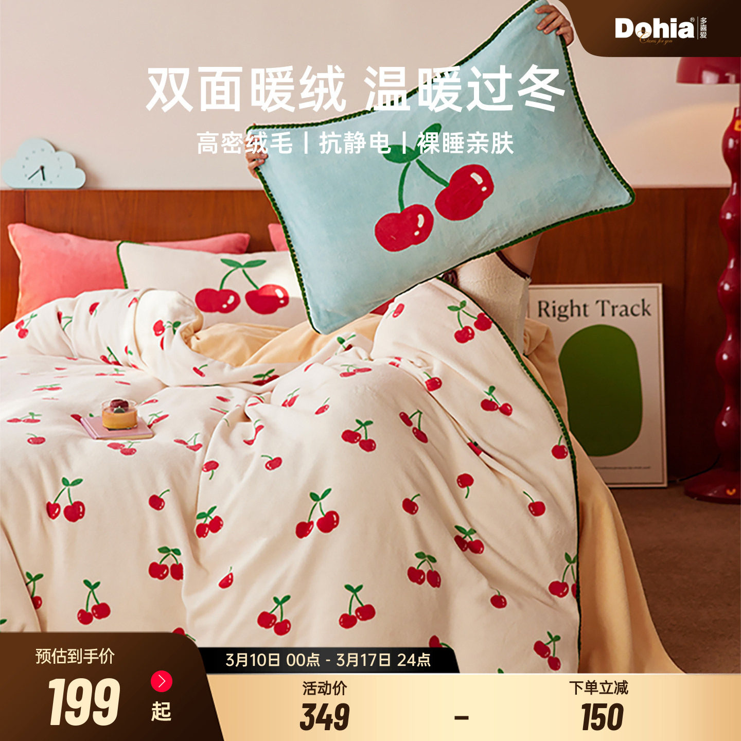 多喜爱珊瑚绒四件套冬季加厚保暖双面绒床品床单被套保暖绒三件套