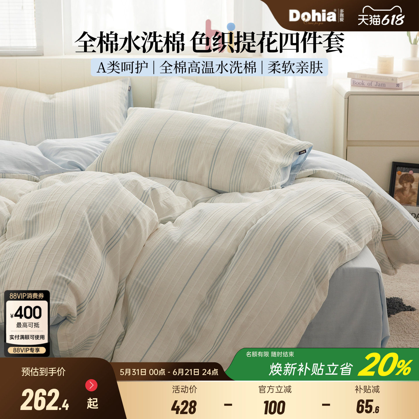 多喜爱四件套全棉水洗棉床上用品学生简约床单床品纯棉提花被套