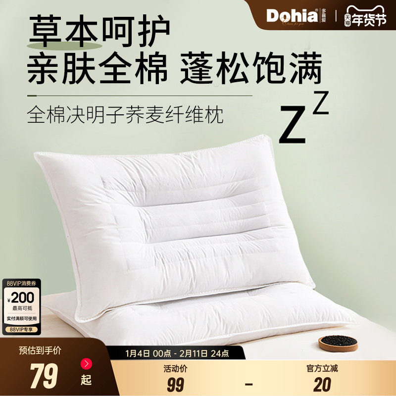 多喜爱枕头枕芯全棉决明子枕低枕中枕学生枕儿童枕单只一对装,床上用品,花草枕,淘宝优惠券,粉丝福利购,淘宝优惠卷