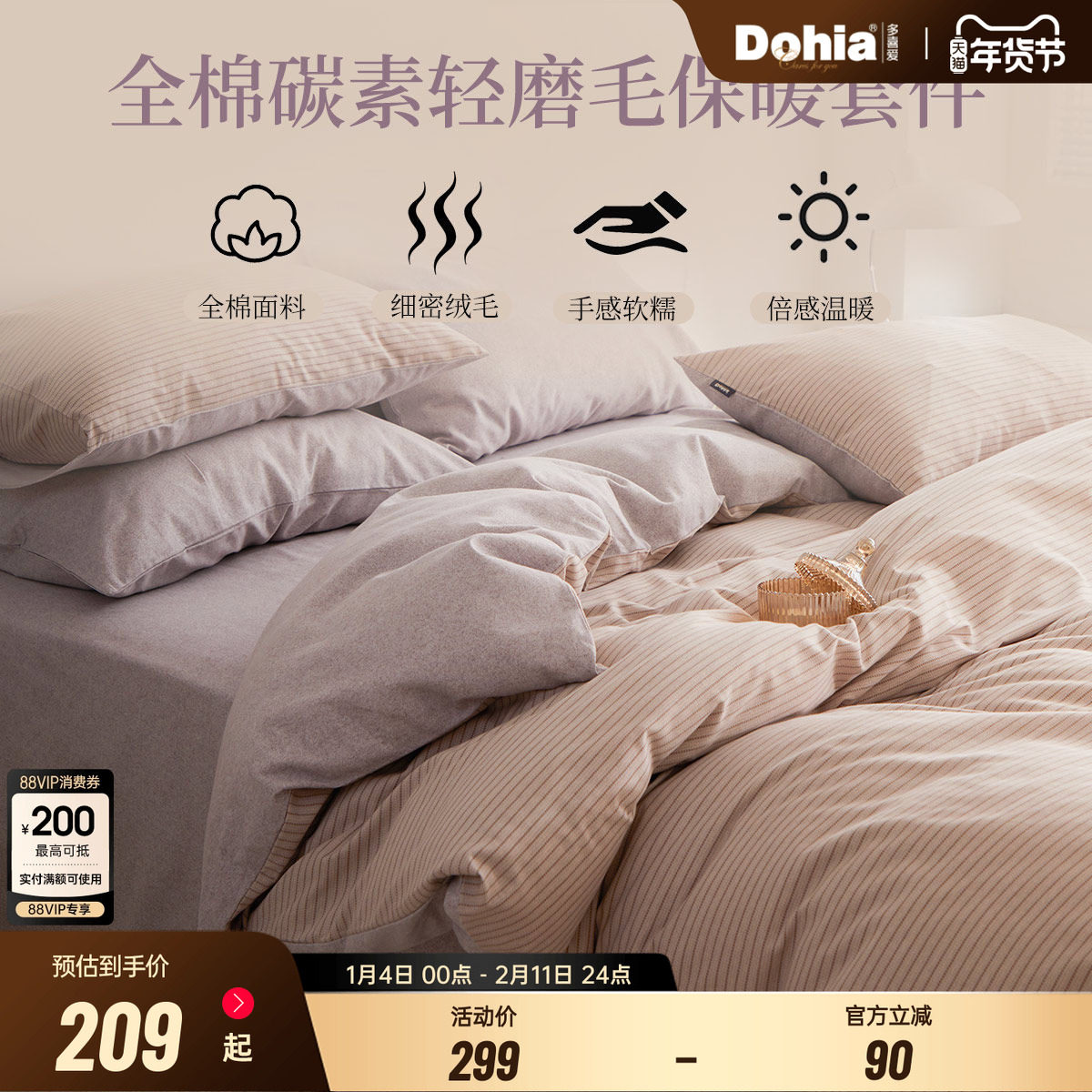 多喜爱纯棉双面磨毛四件套三件套加厚全棉秋冬被套床单套件梵卡,床上用品,床品套件/四件套/多件套,淘宝优惠券,粉丝福利购,淘宝优惠卷