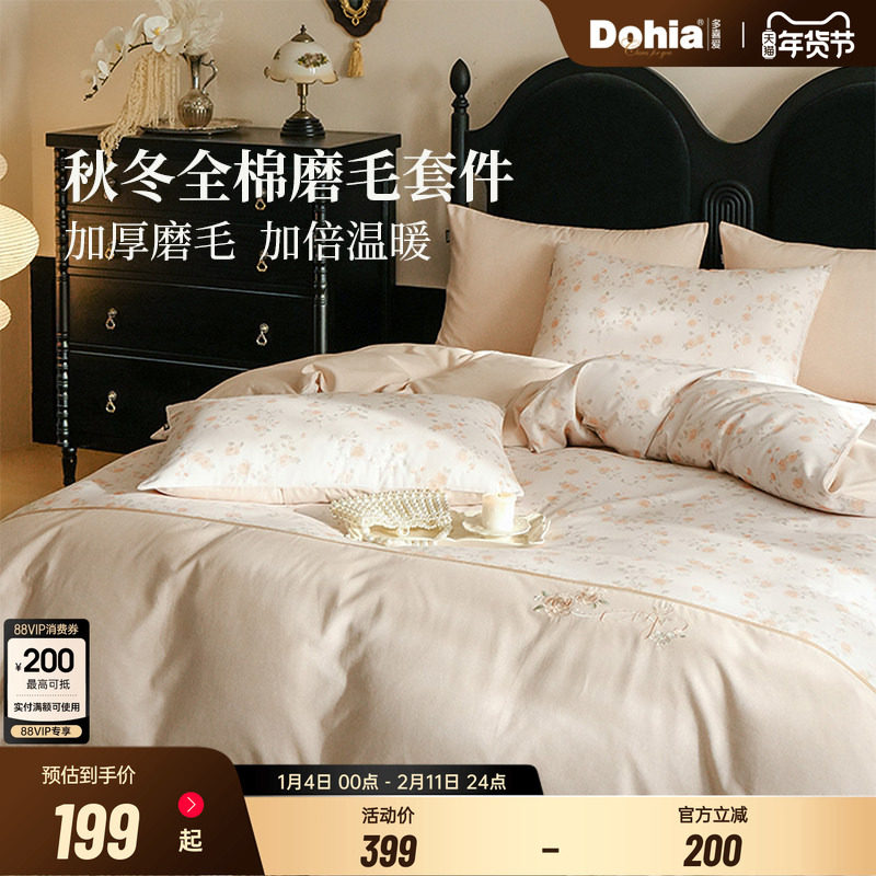 多喜爱秋冬轻磨毛全棉四件套纯棉套件100棉双人被套床单25新品