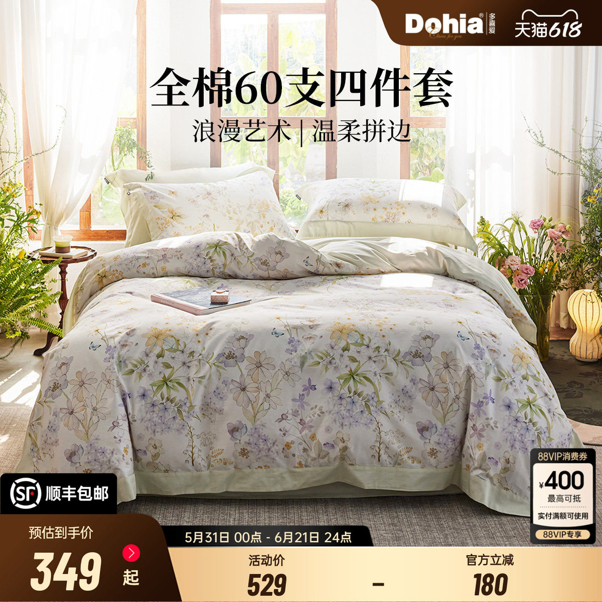 多喜爱60支纯棉四件套法式轻奢