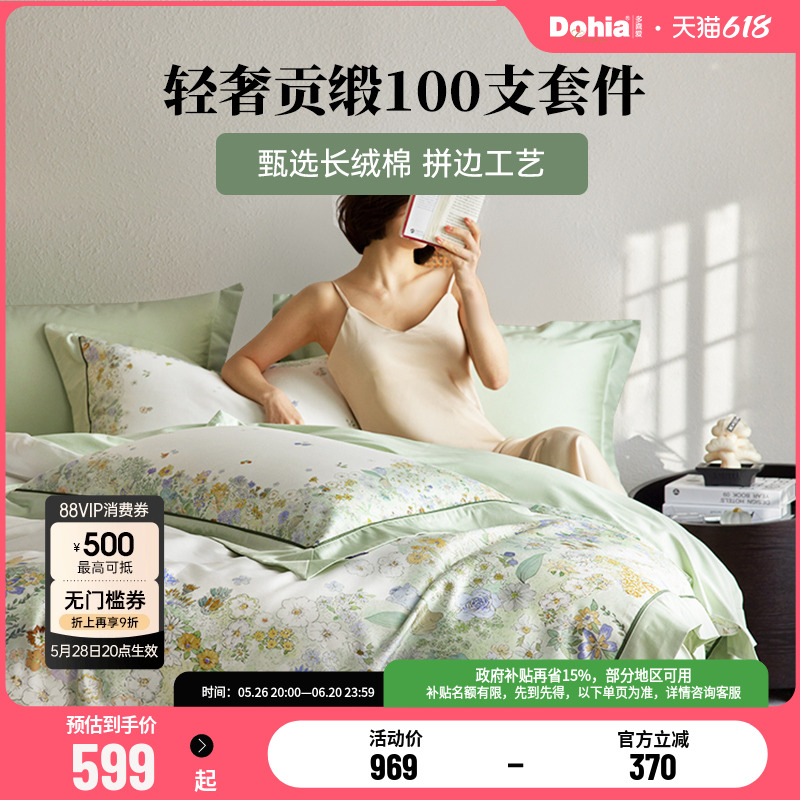 多喜爱高端轻奢风全棉纯棉100s四件套家用床上用品套件莫奈的花园