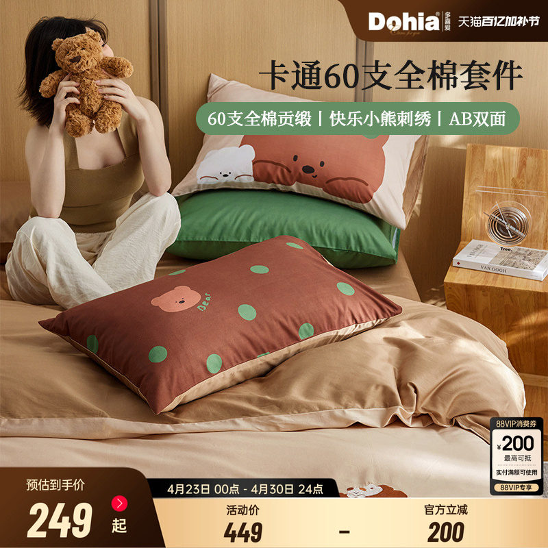 多喜爱60支2026年新款四件套全棉纯棉床单被套学生宿舍卡通三件套