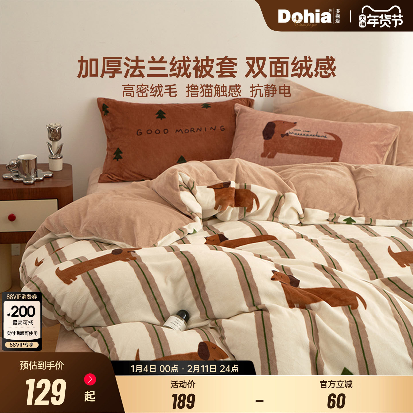 多喜爱秋冬暖绒被套单件冬季加绒被罩新款保暖法兰绒卡通被袋小狗