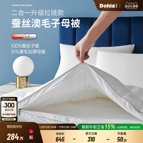 多喜爱蚕丝子母被澳洲羊毛二合一