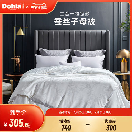 多喜爱蚕丝被拉链款四季可用