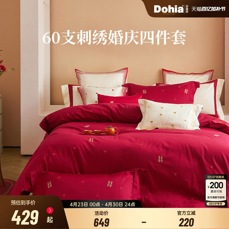 多喜爱全棉婚庆60支纯棉四件套大红结婚床品婚礼红色床上用品婚嫁