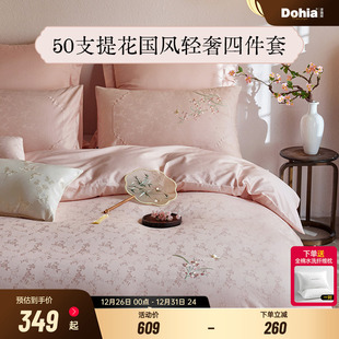 多喜爱全棉纯棉50支提花四件套轻奢粉色结婚新中式 国风套件礼盒