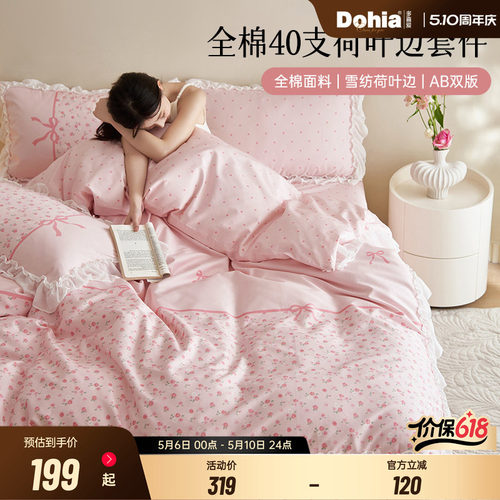 多喜爱纯棉四件套荷叶边少女风