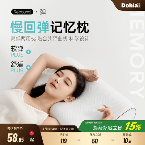 多喜爱记忆棉深睡护颈椎枕头枕芯