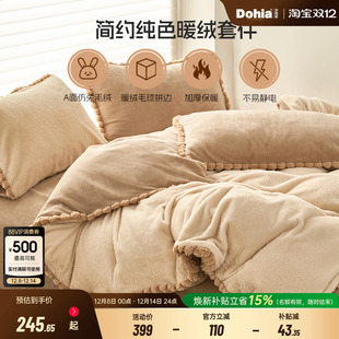 多喜爱暖绒四件套法兰绒秋冬加厚保暖套件暖绒床单被套双面绒床品