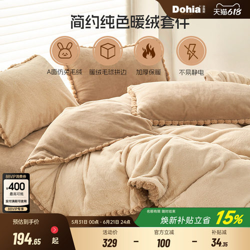 多喜爱加厚暖绒四件套简约三件套