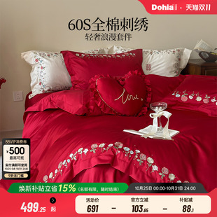 多喜爱60支全棉四件套婚庆结婚喜被床上用品红色床单婚嫁床品被套