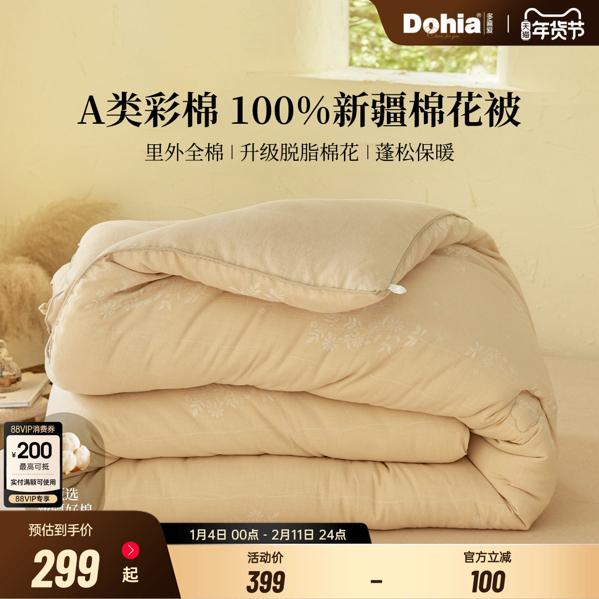 多喜爱棉花被春秋被彩棉被子被芯100%新疆棉花被冬被脱脂棉被棉花,床上用品,棉花被,淘宝优惠券,粉丝福利购,淘宝优惠卷