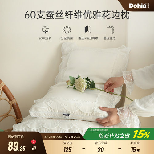 多喜爱60支蚕丝纤维花边枕全棉枕头蕾丝枕芯舒适回弹护颈雅妍