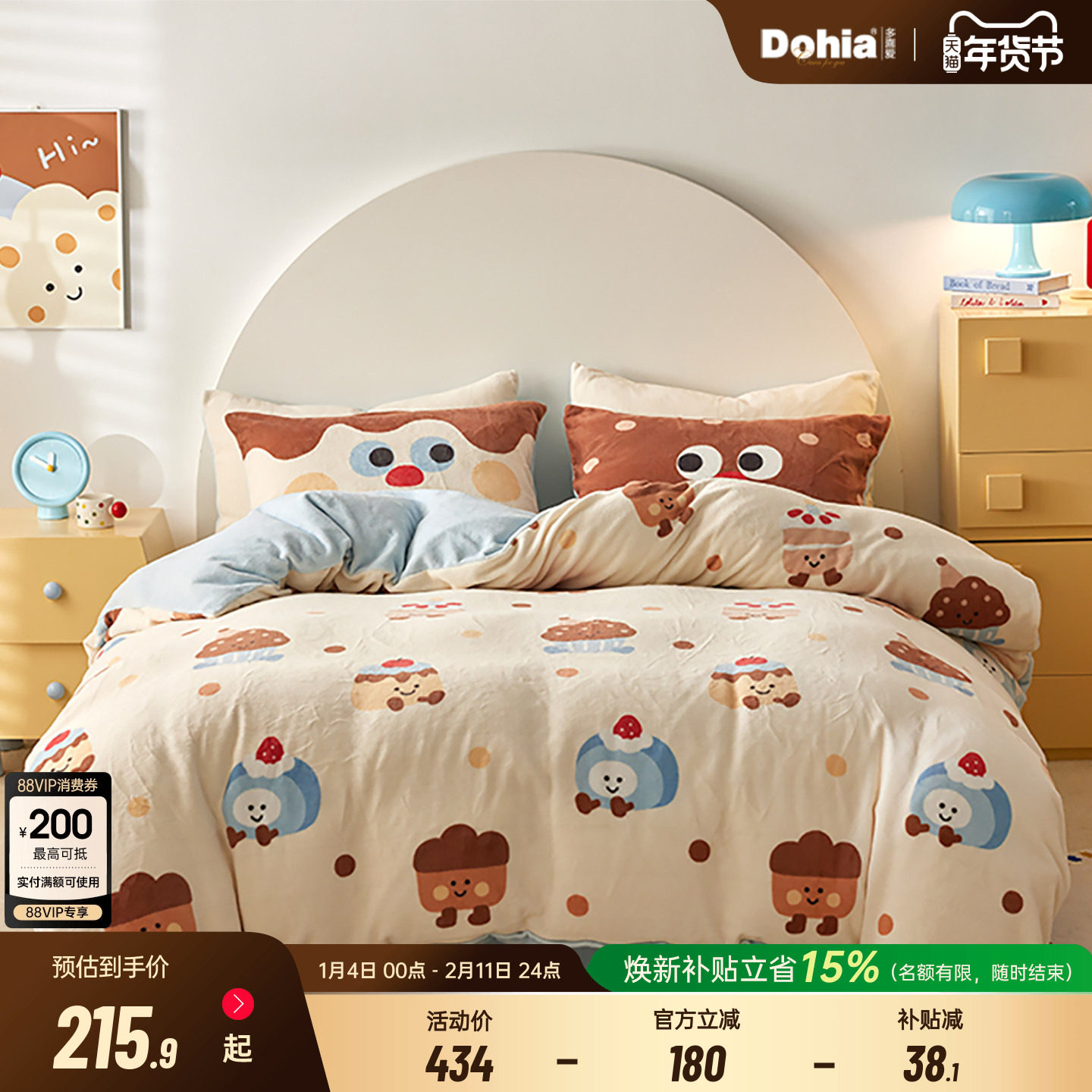 多喜爱秋冬暖绒套件床上用品四件套床单床品被套被罩被单加绒毛绒