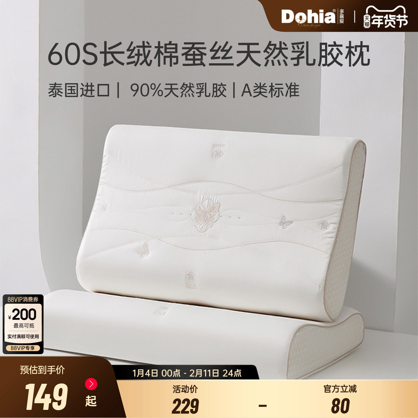 多喜爱枕头泰国进口乳胶枕天然乳胶枕芯蚕丝枕60支全棉枕套可水洗,床上用品,乳胶枕,淘宝优惠券,粉丝福利购,淘宝优惠卷