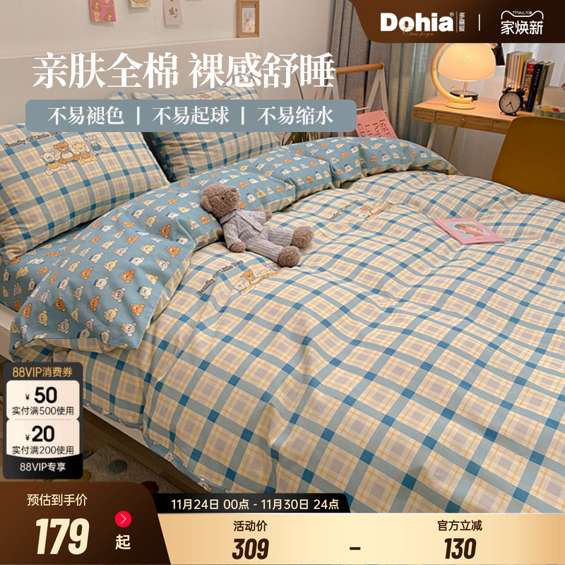 多喜爱纯棉全棉四件套床上用品床单床笠被套被罩学生宿舍三件套