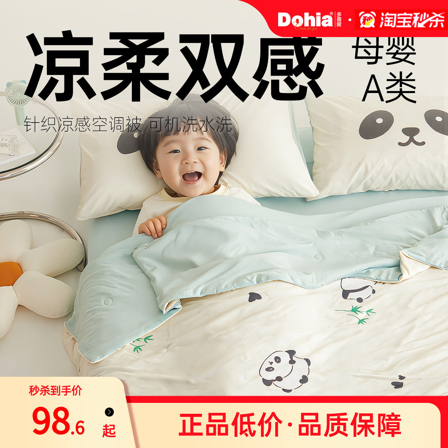 多喜爱凉感夏被空调被卡通夏薄被幼儿园夏凉被学生被子被芯儿童