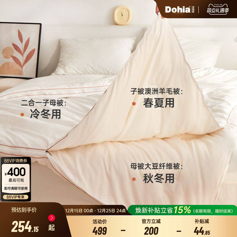 多喜爱二合一加厚保暖大豆纤维被