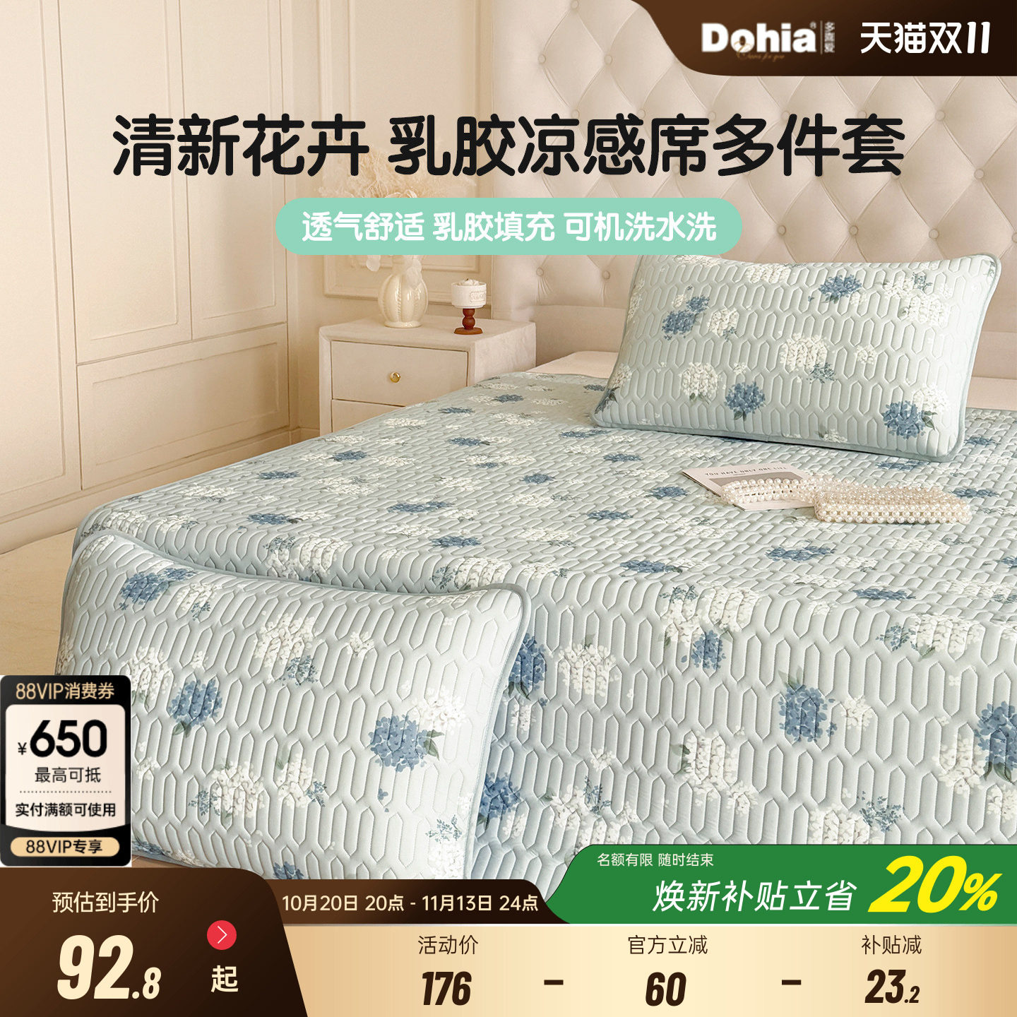 多喜爱乳胶凉席可水洗机洗夏凉席二三件套空调凉席花卉冰丝凉感席