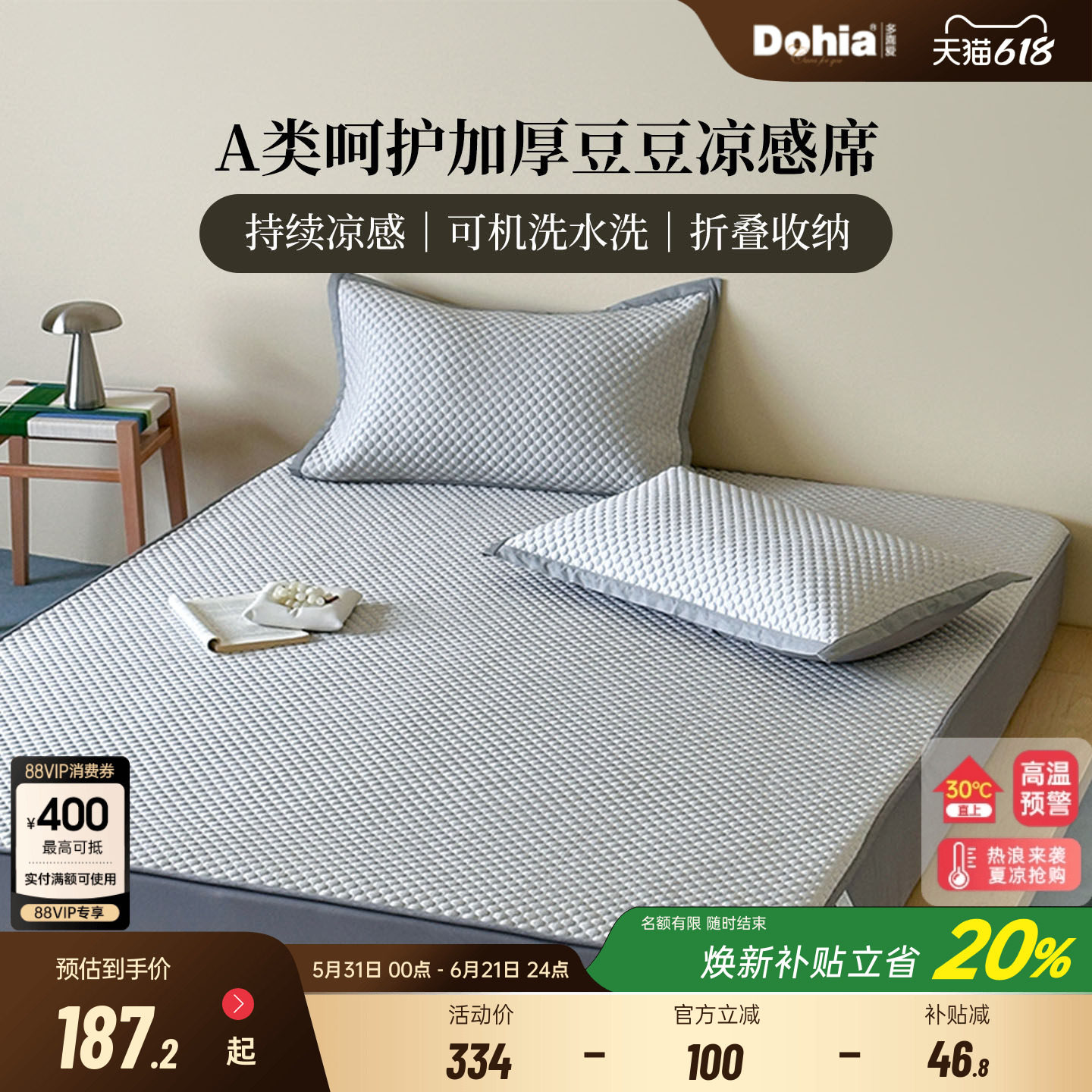多喜爱凉席凉豆豆加厚可水洗可机洗软凉席多件套空调席子凉而不冰