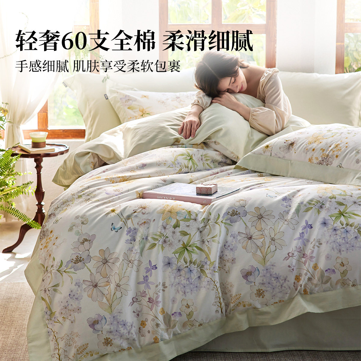 【60支全棉四件套】多喜爱 商场正品 品质纯棉全棉田园花卉四件套