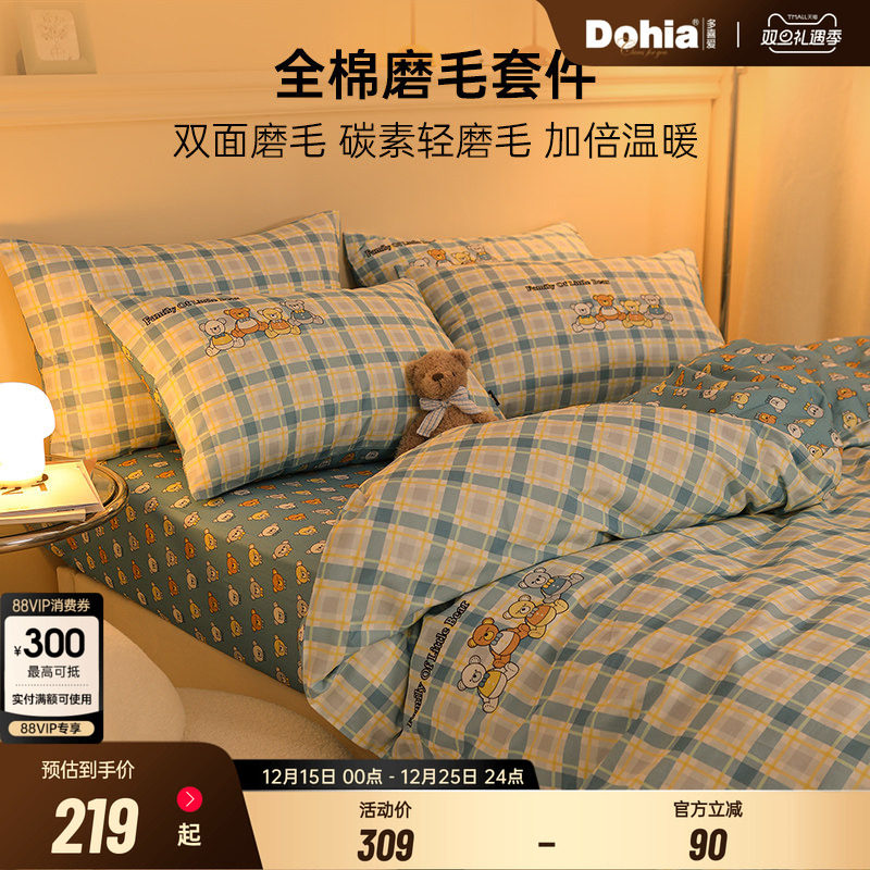 多喜爱全棉软萌可爱磨毛加厚套件