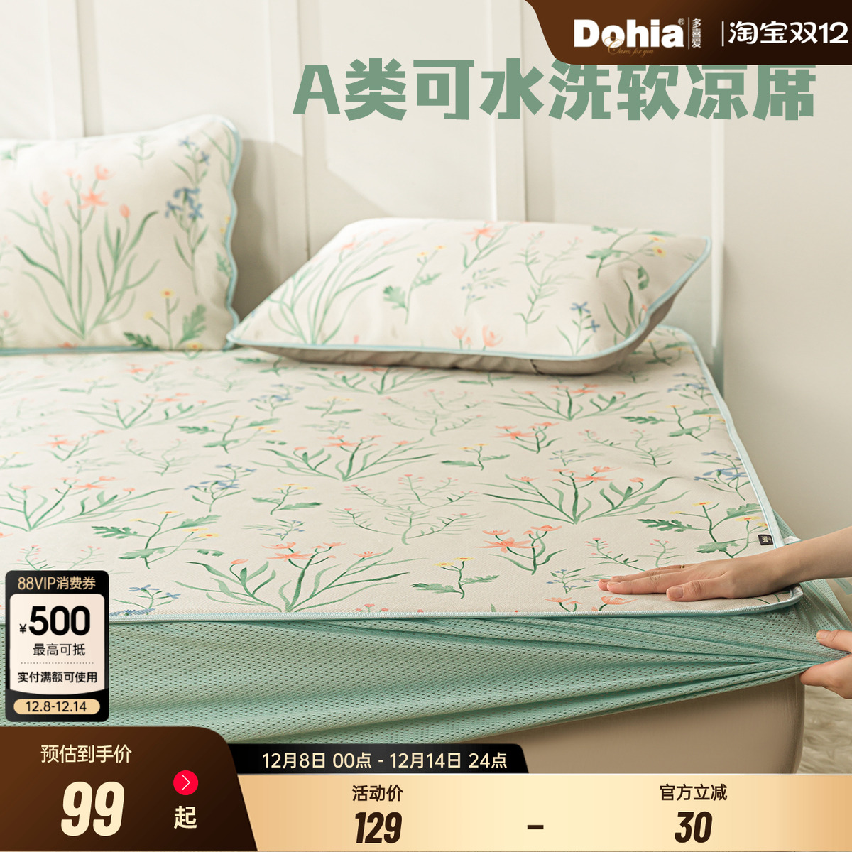 多喜爱凉席水洗可折叠