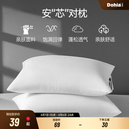 多喜爱枕头单只一对装单双人枕芯