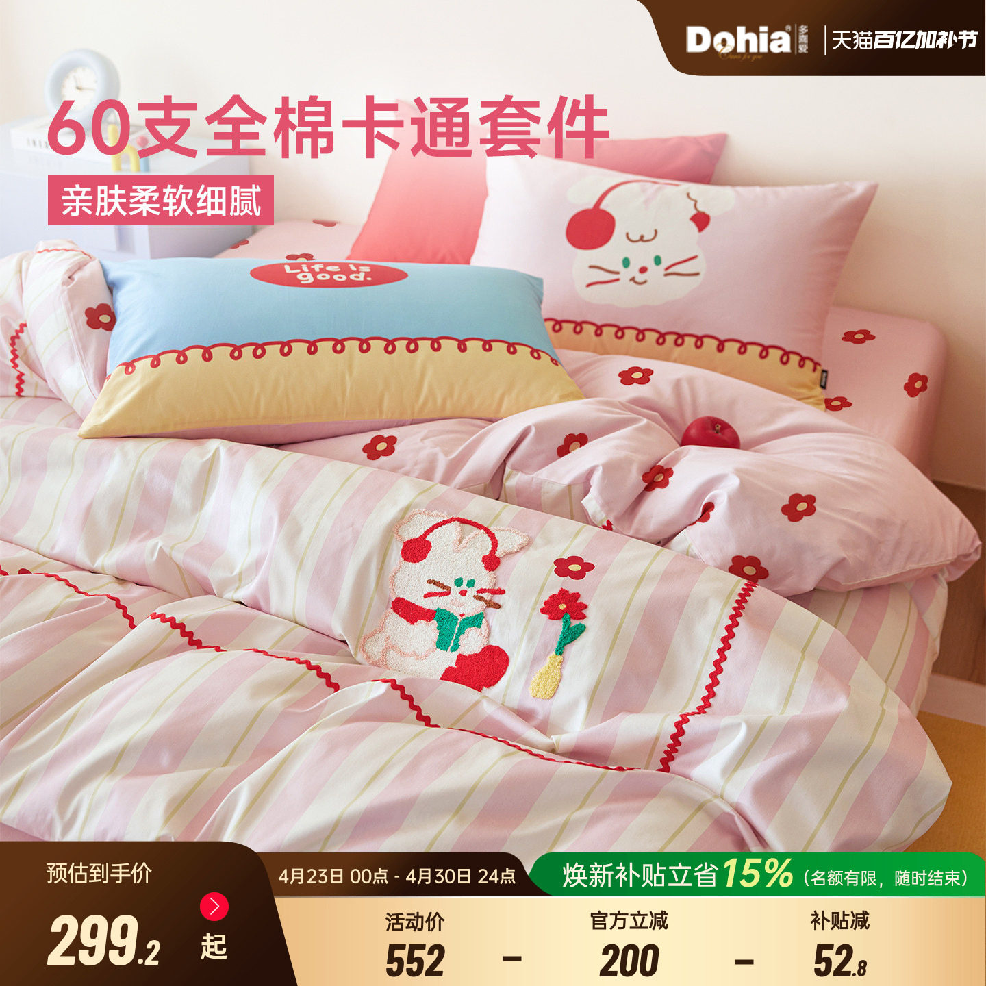 多喜爱全棉四件套纯棉卡通刺绣儿童三件套学生宿舍被套床单床品