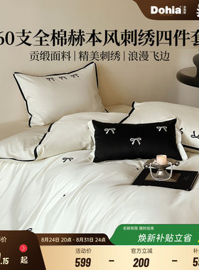 多喜爱60S全棉贡缎法式四件套