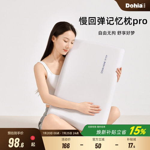 多喜爱慢回弹深睡枕pro酒店学生