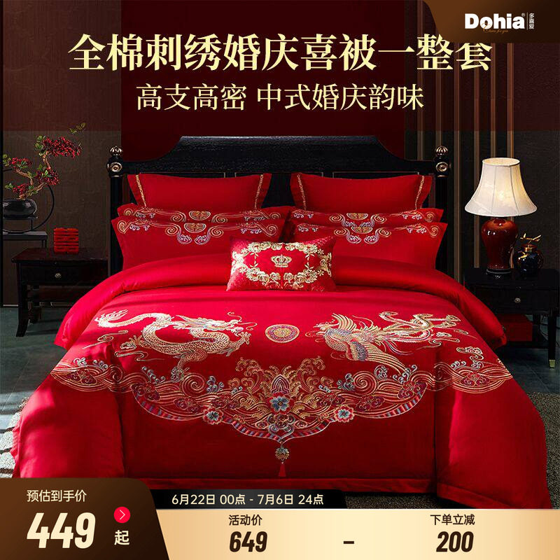 多喜爱结婚四件套全棉红色刺绣婚庆套件婚嫁囍被新婚龙凤高档床品