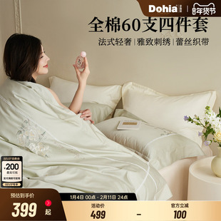 多喜爱家纺60支四件套全棉法式床单被套轻奢刺绣床品纯棉工艺套件